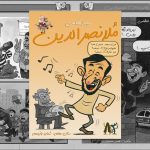 مجلۀ فکاهی ملانصرالدین- ۸۳