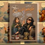 مجلۀ فکاهی ملانصرالدین- شمارۀ 91 ویژۀ تیر ماه